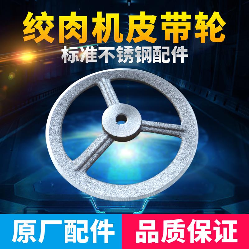 商用电动绞肉机配件皮带轮双皮带绞肉机皮带盘皮带绞肉机离合器