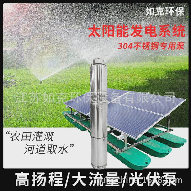 加工污水处理设备农田灌溉河道取水太阳能泵太阳能光伏水泵RSUN