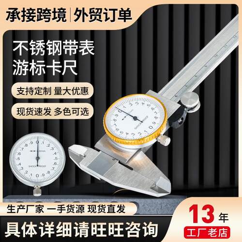 定制带带表卡尺不锈钢表游标卡尺150mm200-300mm金属卡尺高精度