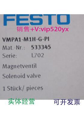 现货供应全新FESTO费斯托电磁阀VMPA1-M1H-G-PI订货号533345