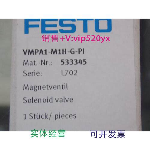 现货供应全新FESTO费斯托电磁阀VMPA1-M1H-G-PI订货号533345