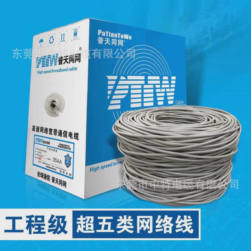 普天同网超五类工程铜无氧网线cat5e电脑网络双绞线足300米箱