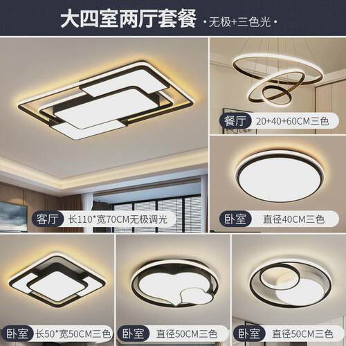 全屋灯具套餐组合三室两厅客厅灯长方形现代简约led吸顶灯成套灯