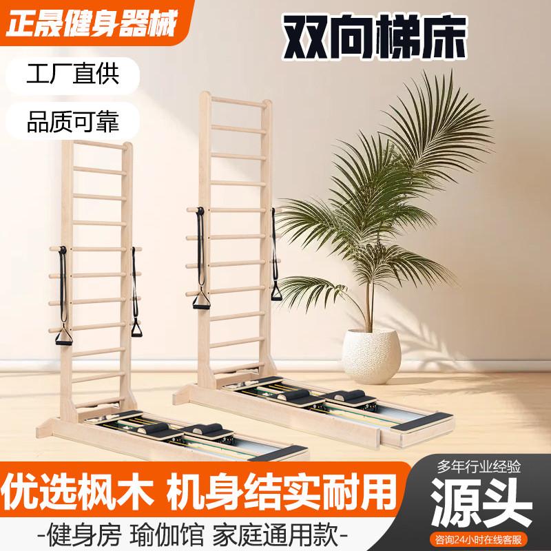 普拉提双向滑轨梯床家用私教健身器材白枫木双向滑梯普拉提床