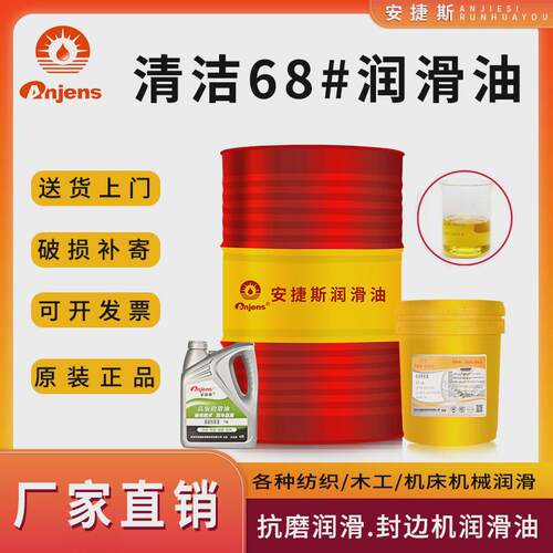 适用清洁润滑油N68#32#46#100#22号封边机激光切割机床导轨开料机