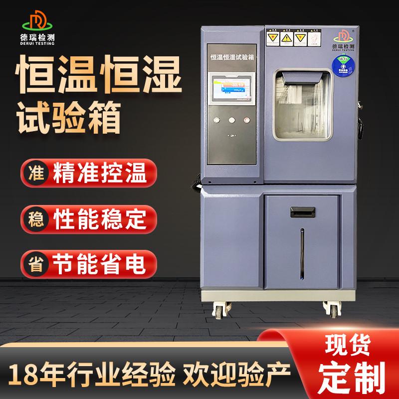 225L恒温恒湿箱程式烤漆款恒温箱模拟低温环境实验恒温恒湿试验箱