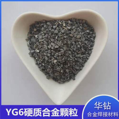 硬质合金颗粒金属表面镶嵌合金10-20目破碎颗粒锤头钨钢合金颗粒