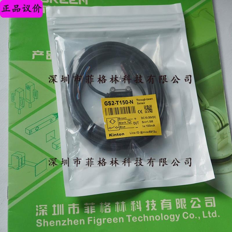 实物【拍照】gs2-t150-n台湾精通kinton光电开关