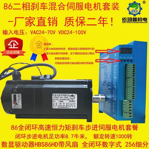 86步进电机闭环高速套装8.7nm混合伺服数显驱动器hbs86hd带刹车