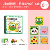 时光学3 6到8岁儿童刺绣画手工缝缝乐针线活毛线卡通DIY动物套装