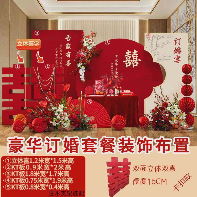 结婚订婚布置用品的摆件全套喜字背景墙网红物品场景kt板背景板KT