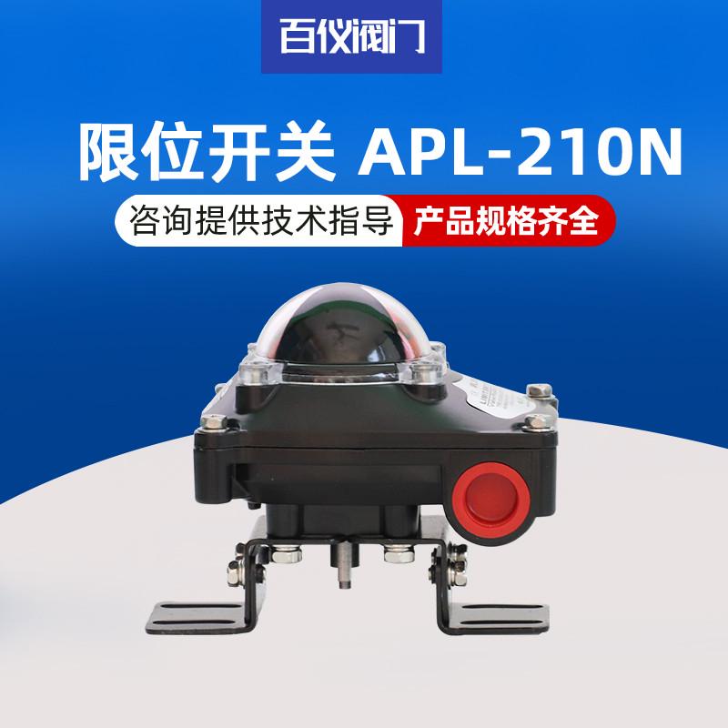 apl-410带限位开关 气动阀门回信器apl-210n不锈钢支架防爆反馈