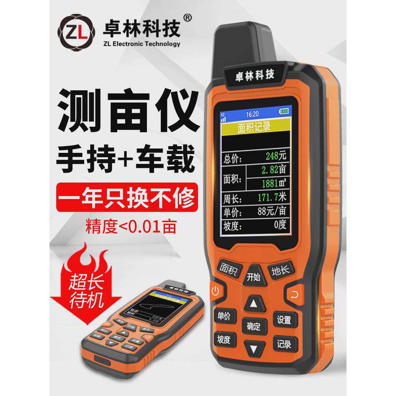 测亩仪高精度手持gps土地面积地亩量收割机车载量田测量仪地仪器