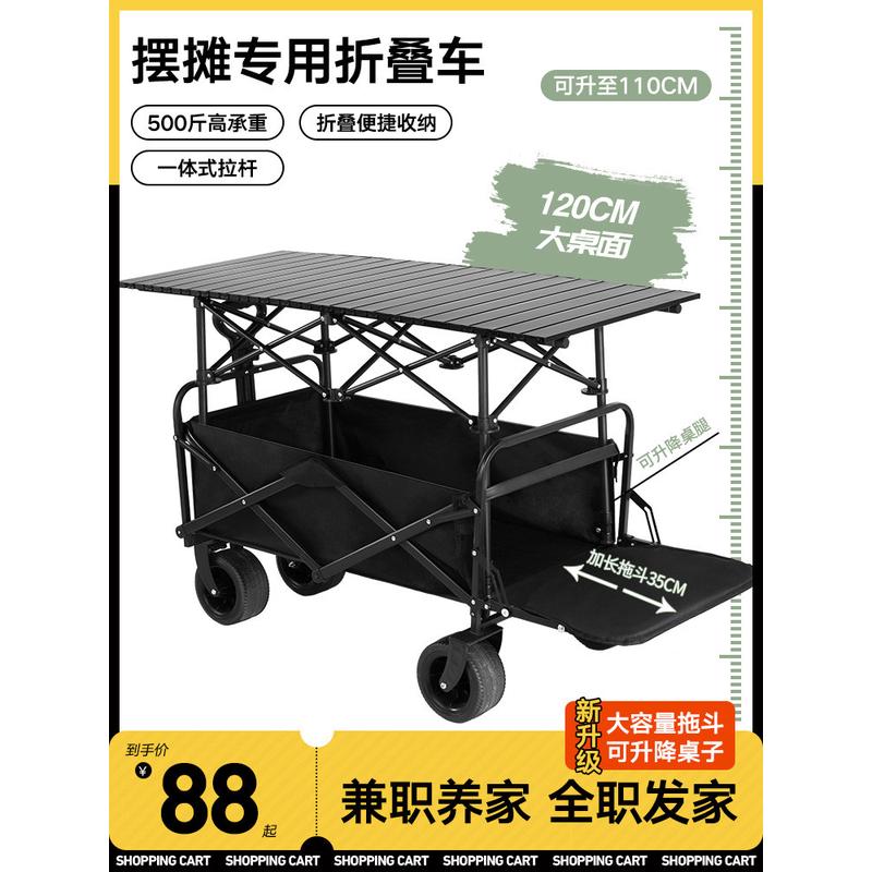 摆摊小推车地摊专用折叠桌烤肠买菜户外营地购物露营野餐车便携式