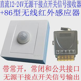 86型无线红外人体感应开关免布线感应器面板随意贴光感可调