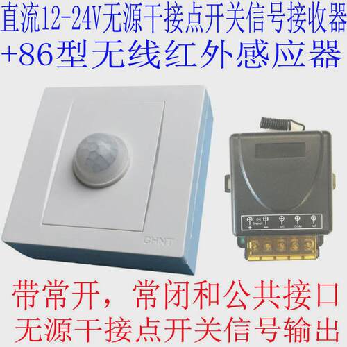 86型无线红外人体感应开关免布线感应器面板随意贴光感可调