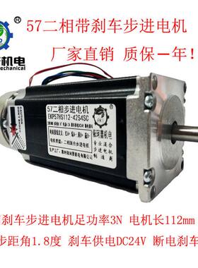 57二相带刹车步进电机断电57hs112-42s4sc3牛米马达刹车24v