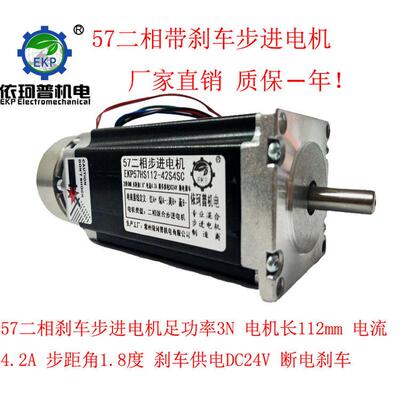 57二相带刹车步进电机刹车57hs112-42s4sc3牛米断电马达24v