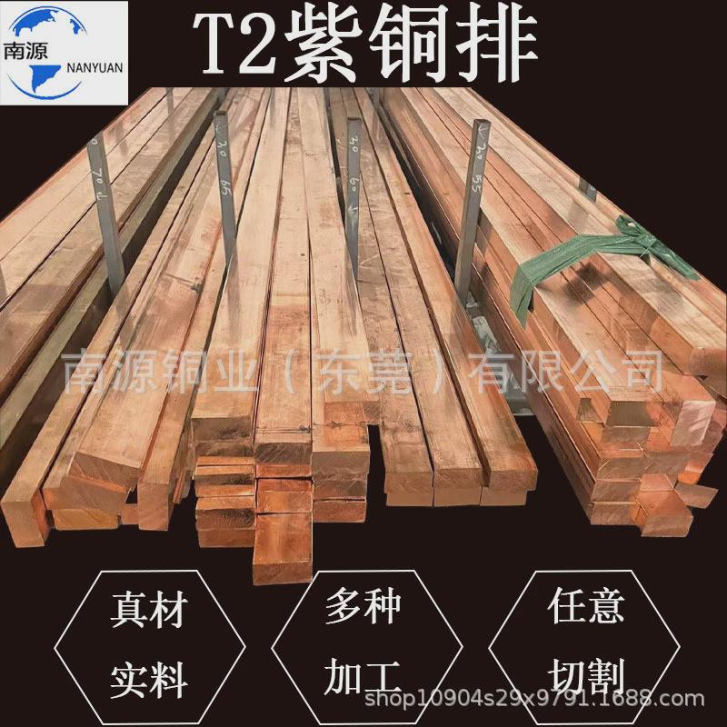 t2紫铜排镀锡铜排TMY母线铜排接地铜排配电箱导电导热纯铜排