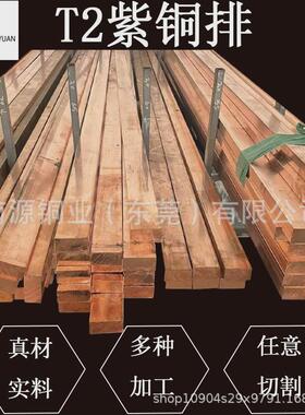 t2紫铜排镀锡铜排TMY母线铜排接地铜排配电箱导电导热纯铜排
