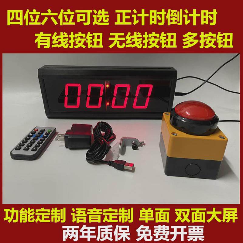 比赛计时器语音秒表LED数码显示训练演讲篮球密室遥控计时
