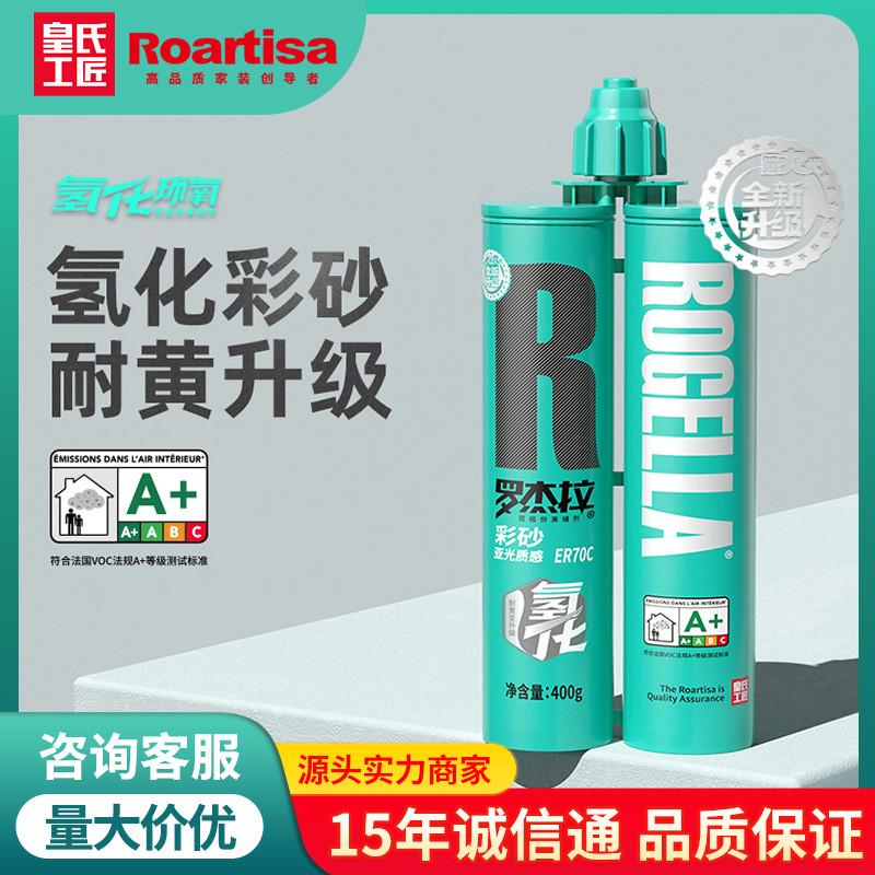 皇氏工匠罗杰拉美缝剂环氧彩砂瓷砖地砖专用美缝胶填缝剂一件起批