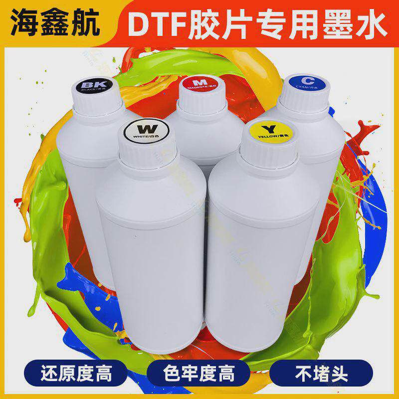 白墨免镂空烫画水性墨水抖粉机PET打印膜涂料墨水DTFInk