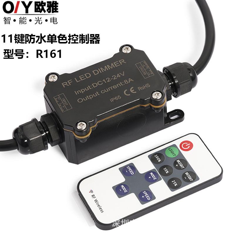 RF163防水rgb控制器RF161单色led照明灯带灯条灯具调光器