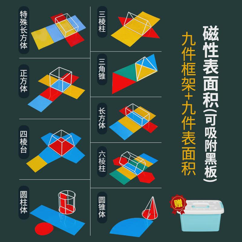 立体几何模型高中数学教具立体框架模型体积磁性表面积展开图