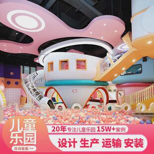 淘气堡室内大小型儿童乐园亲子游乐场设备网红球池娱乐项目
