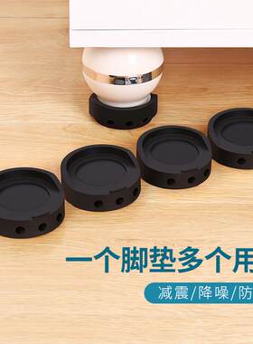 洗衣机防滑垫防震垫防跑垫高底座脚架家具增高脚垫橡胶垫块增高垫