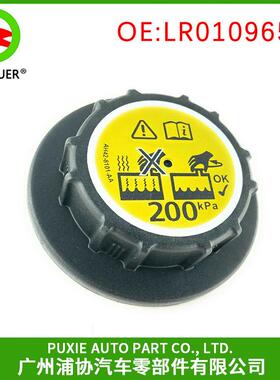 广州汽车配件散热器/水箱盖/水壶盖适用于捷豹X761X152 LR010965