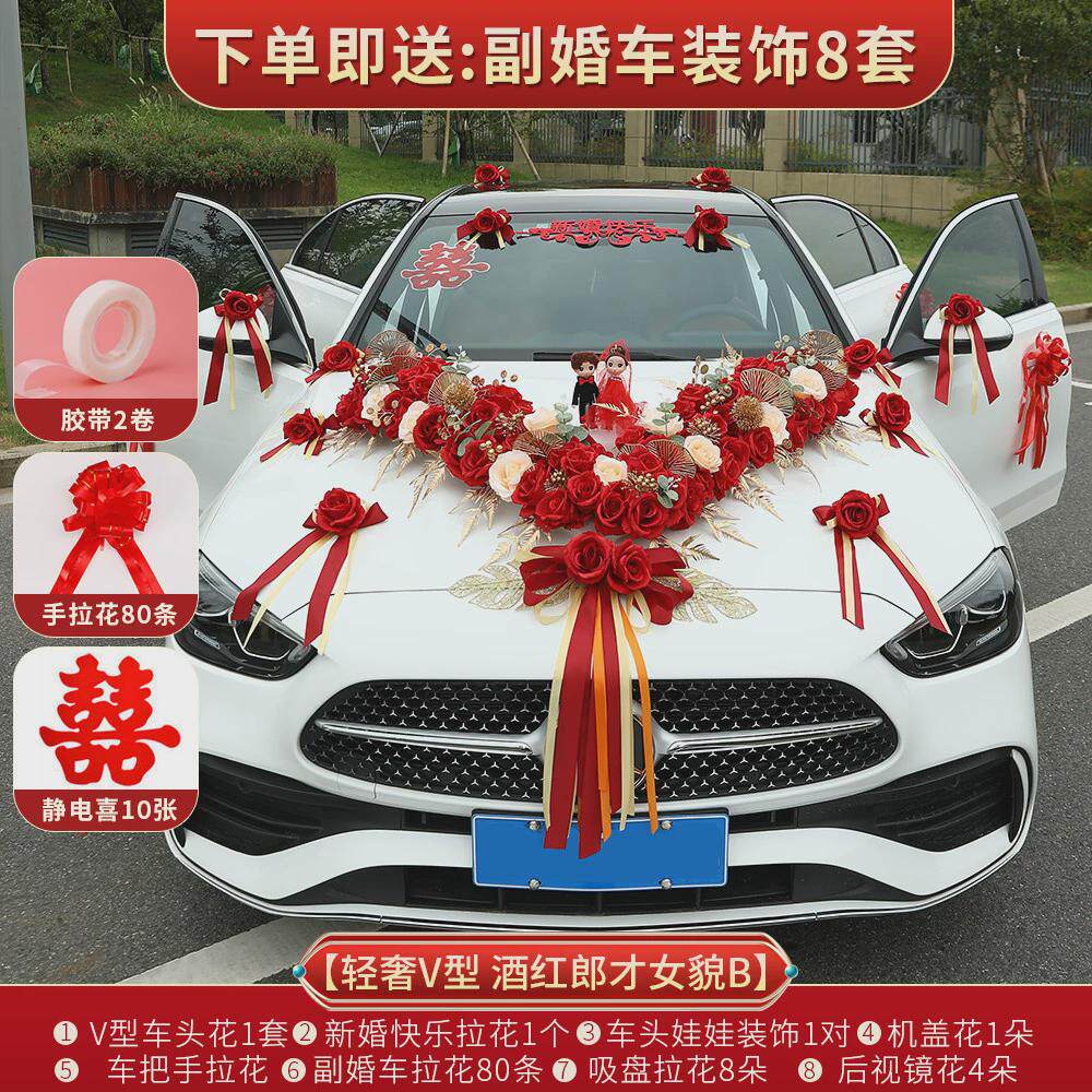 婚用品车装饰车头花婚礼主婚车副车拉花结婚迎亲车队布置车主全套