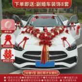 婚车主车装 饰车头花婚礼主婚车副车拉花结婚迎亲车队布置用品全套