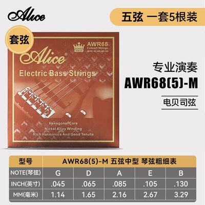 爱丽丝a606awr68电贝司琴弦五弦专业演奏bass贝斯弦套弦电贝司弦