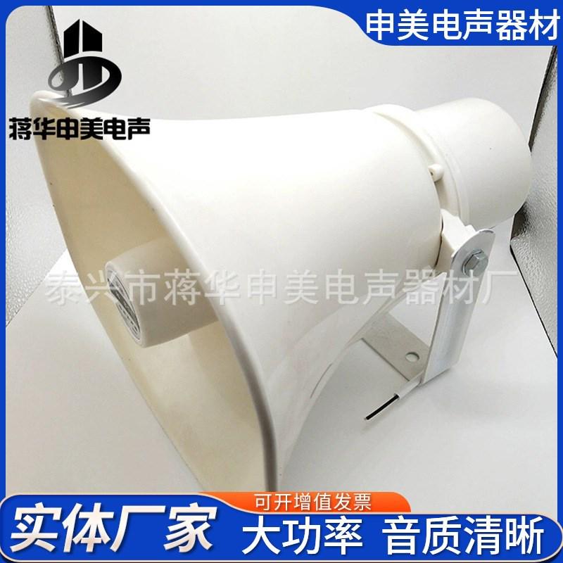 热销h811号筒扬声器8欧40w铁喇叭环型扩音喇叭扬声器