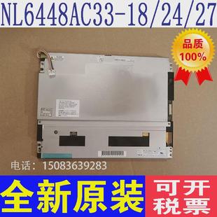 10.4寸NL6448AC33 NL8060BC26 NEC原装