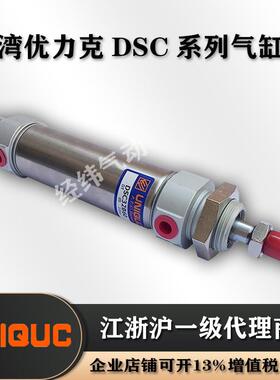代理台湾UNIMEC圆形不锈钢气缸DSC16/DSC20/DSC25/DSC32/DSC40