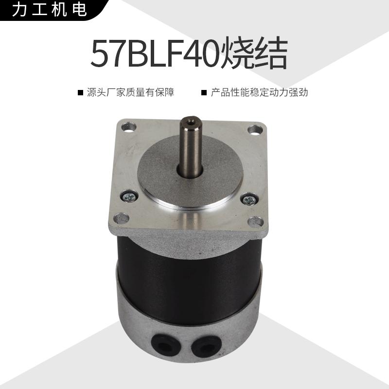 【力工无刷电机】57blf40机电微型电机