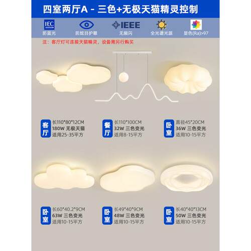 云朵灯吸顶灯客厅灯简约现代大气风奶油三室两厅全屋组合套餐灯具