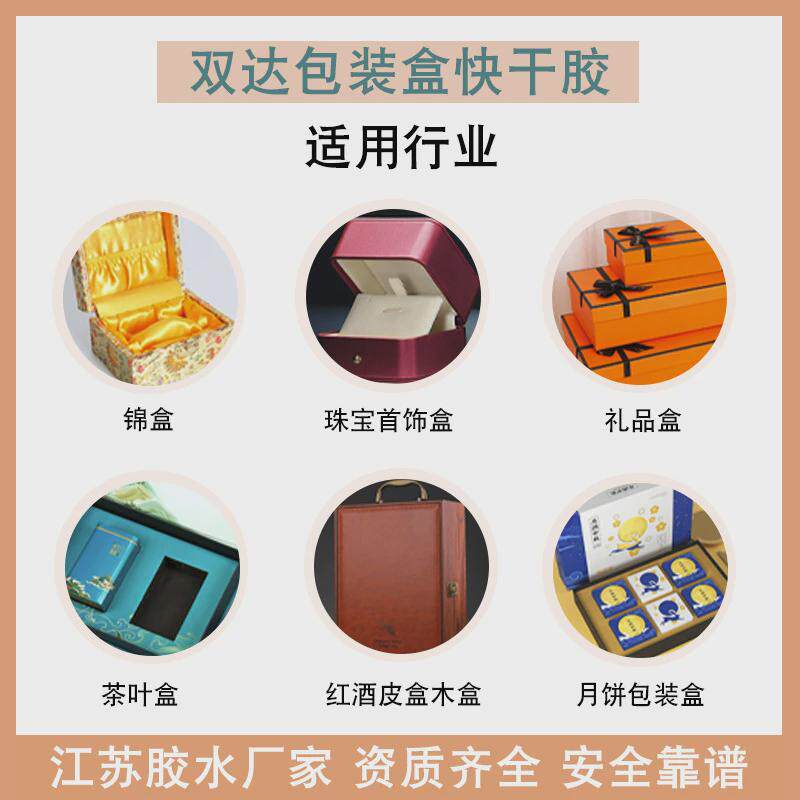 快干低气味皮盒胶水木质盒包装胶水化妆盒布盒快干胶