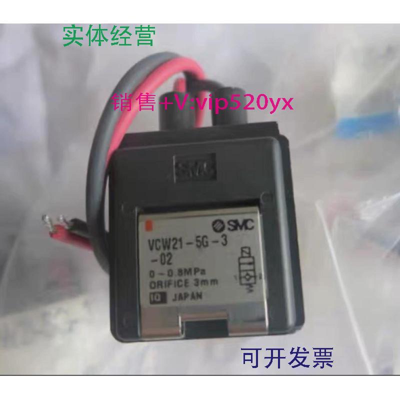 现货供应进口SMC电磁阀VCW21-5G-3-02VCW21-5G-5-02-HVCW23-1DL-5