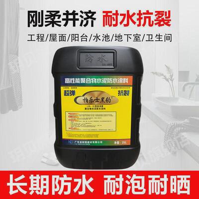防水涂料楼顶屋顶水池厨房卫生间防漏外墙js聚合物黑豹防水涂料