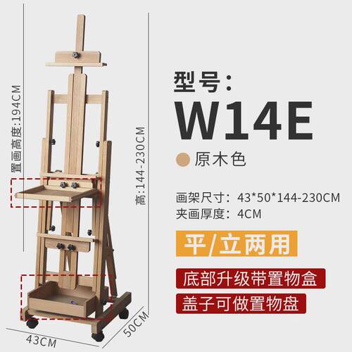 榉木制支架式落地折叠专业平立两用油画素描画架楼盘广告KT板展架