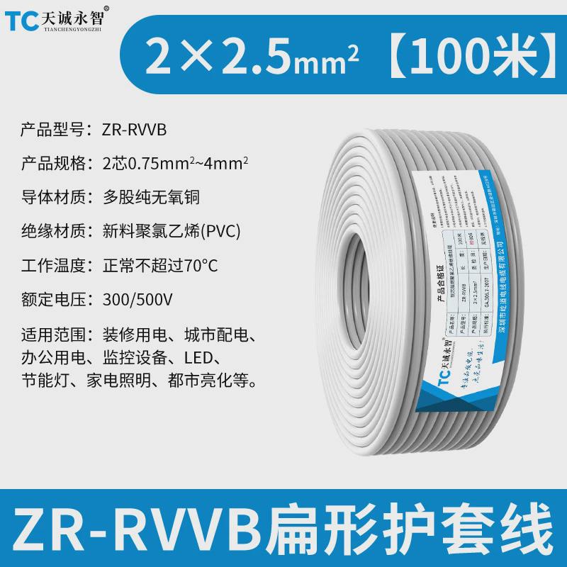 无氧铜rvvb白色扁形护套电线2芯0.751.52.54平方家用平行线100