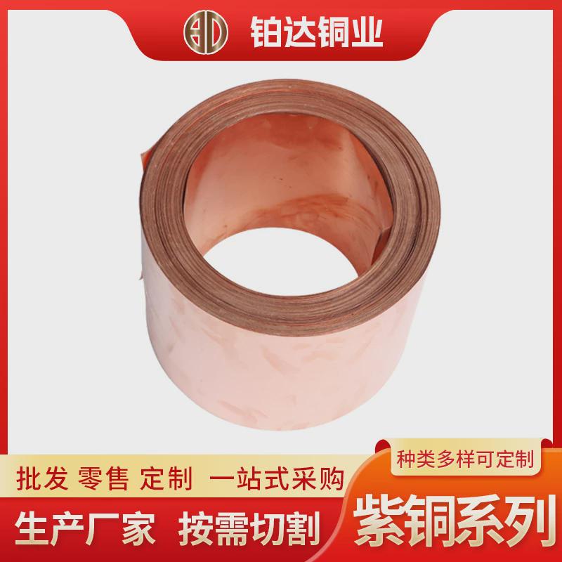 t2接地铜皮铜带加工定制tu1tu2t1紫铜片紫电解导电无氧红铜紫铜带