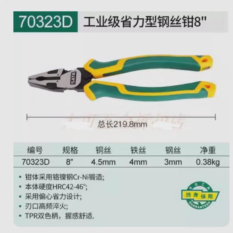 世达工业级型省力钢丝钳老虎钳子一钳多用70321d70322d70323d