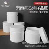 聚四氟乙烯样品瓶300mlptfe样品化工样品四氟塑料瓶瓶子瓶
