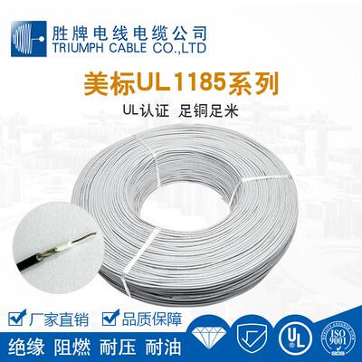 胜牌导线1185正标16-28awg镀锡铜电子线耐磨耐高温电线