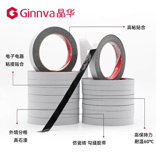 晶华黑色双面胶带免底漆外墙分格真石漆胶条砖仿外墙分线双面胶